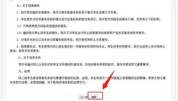 《专业技术人员资格考试网上报名协议》