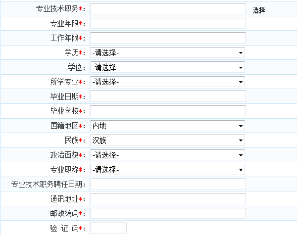 修改报考信息