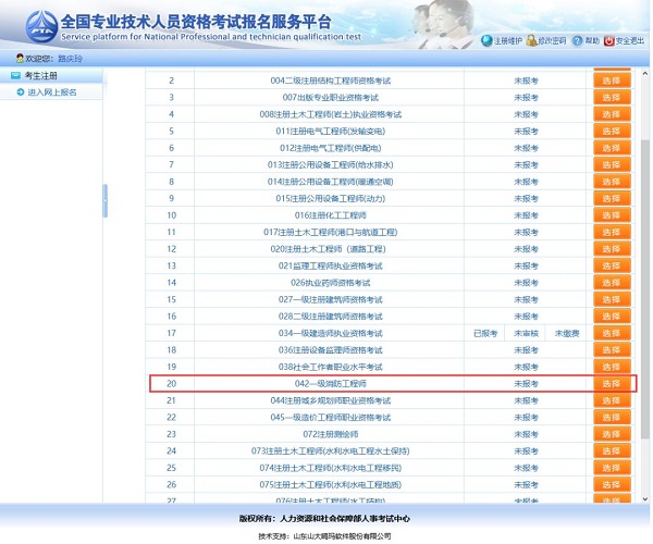 中国人事考试网