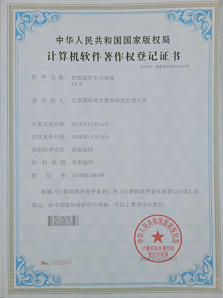 获得中华人民共和国国家版权局登记软件著作权