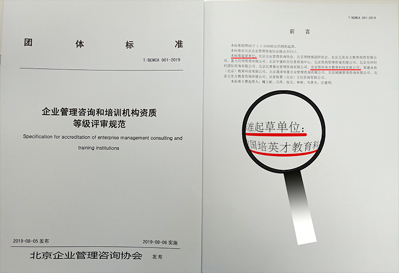 参与《企业管理咨询和培训机构资质等级评审标准》的起草单位